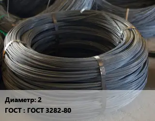 Проволока вязальная 2 ГОСТ: ГОСТ 3282-80